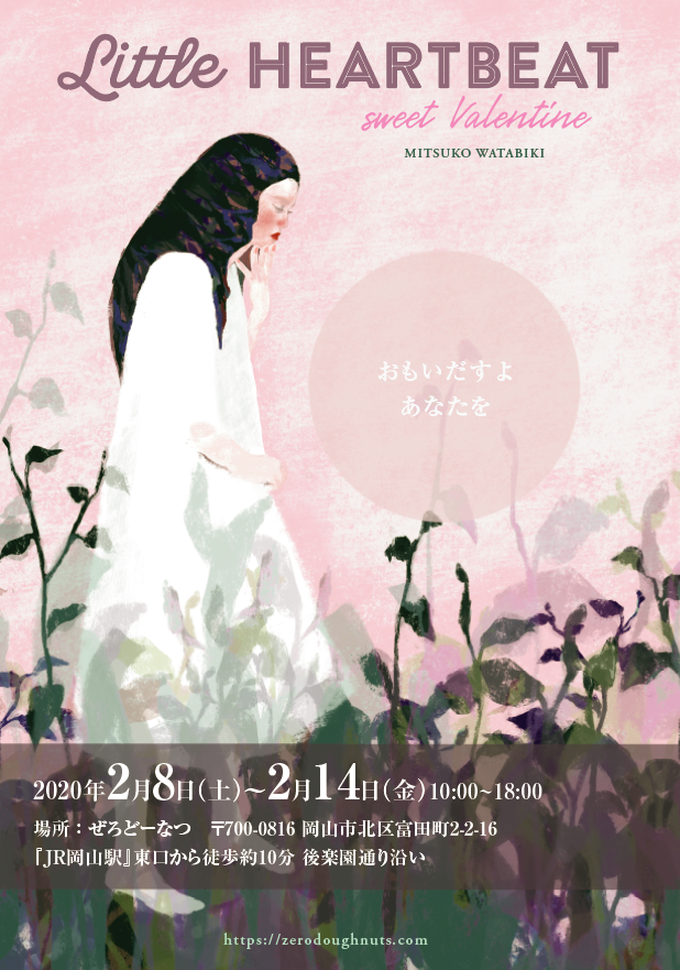 Mitsuko Watabiki Sweet Valentine